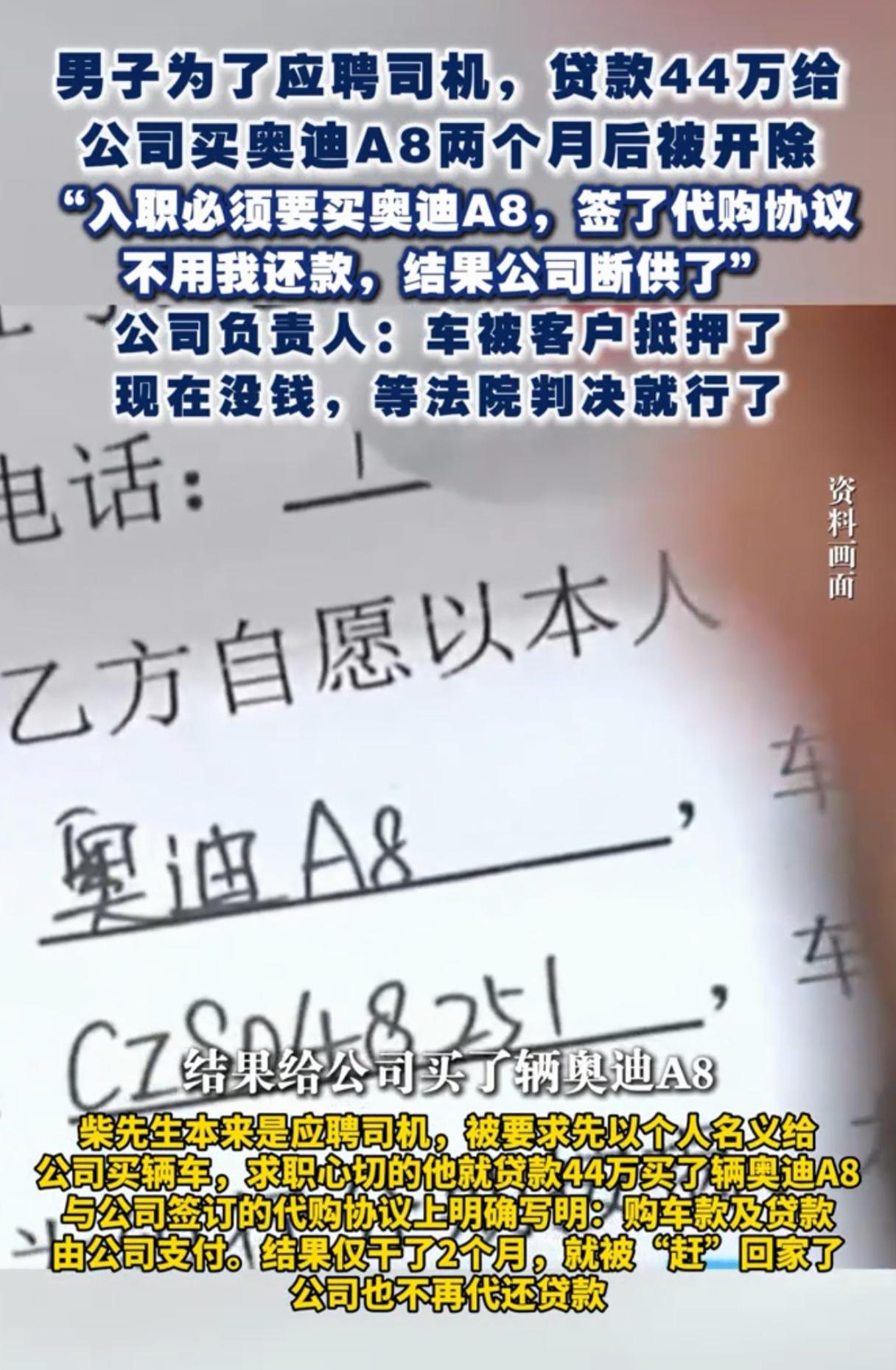 男子应聘司机，入职被要求个人贷款给公司买奥迪，车使用权归公司，公司偿还贷款，其实
