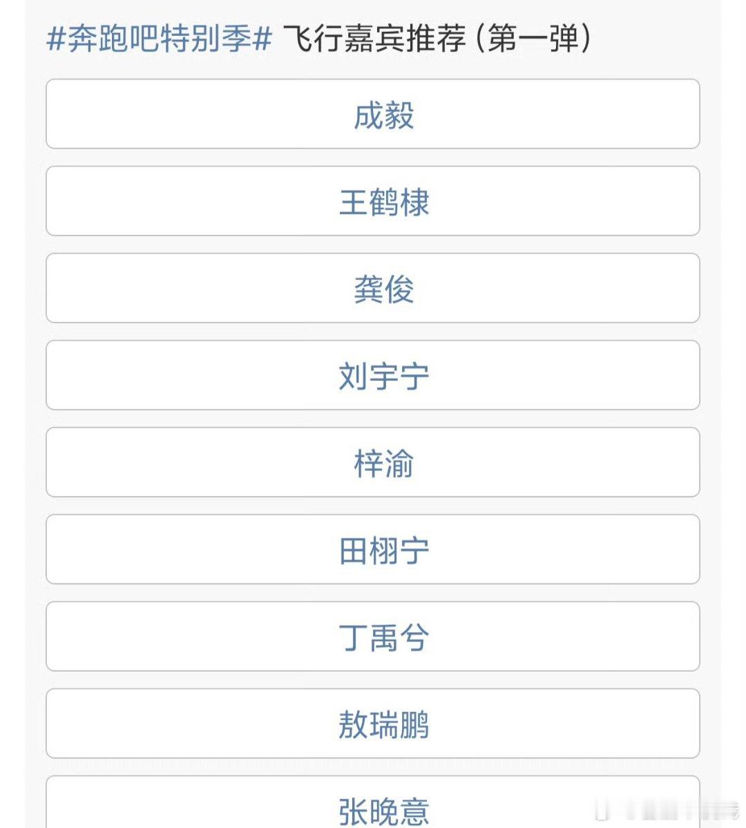 奔跑吧特别季投票第一名：梓渝第二名：田栩宁有你想看的吗[捂嘴哭][捂嘴哭][捂嘴
