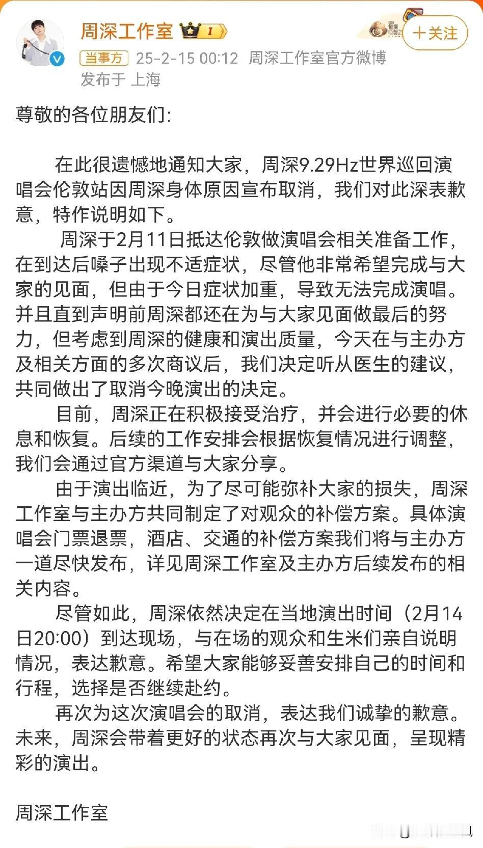 一觉睡醒，周深的粉丝天塌了

周深工作室宣布，因为周深嗓子问题，取消了伦敦的巡演