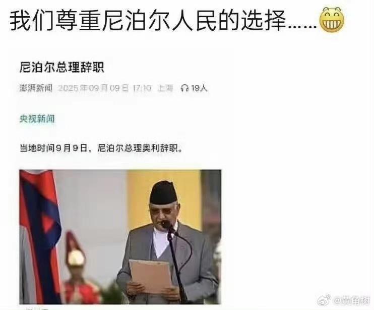 感谢奥利总理在困难时期，勇敢地出席北京大阅兵，希望尼泊尔尽快平息暴乱，稳定政局，