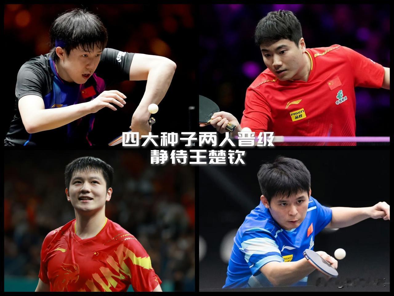 【男单四大种子对向包抄！梁靖崑一轮游，樊振东林诗栋晋级半决赛！】

第十五届全运