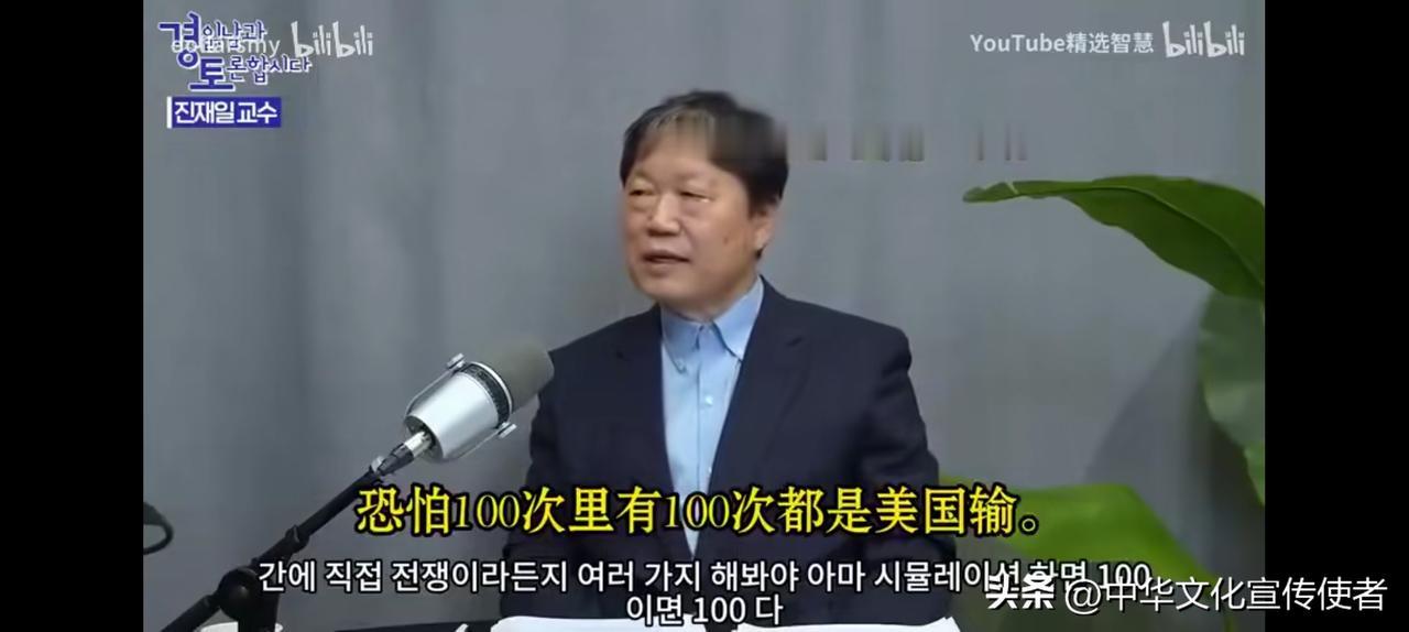 韩国教授：美国根本打不过中国，就算11艘航母全部开到中国家门口，也打不过。而且航