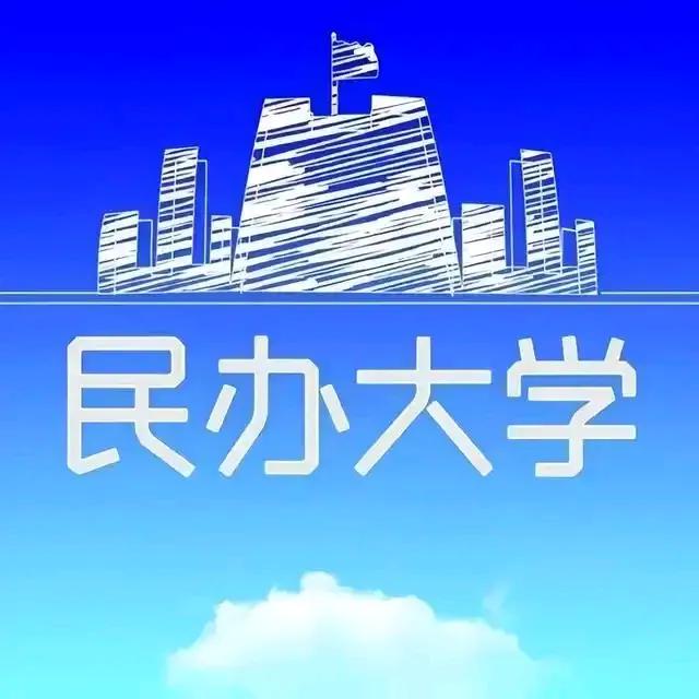 民办本科越来越难了，各大省市开始减分补录，但我感觉治标不治本。

北京市本科第二