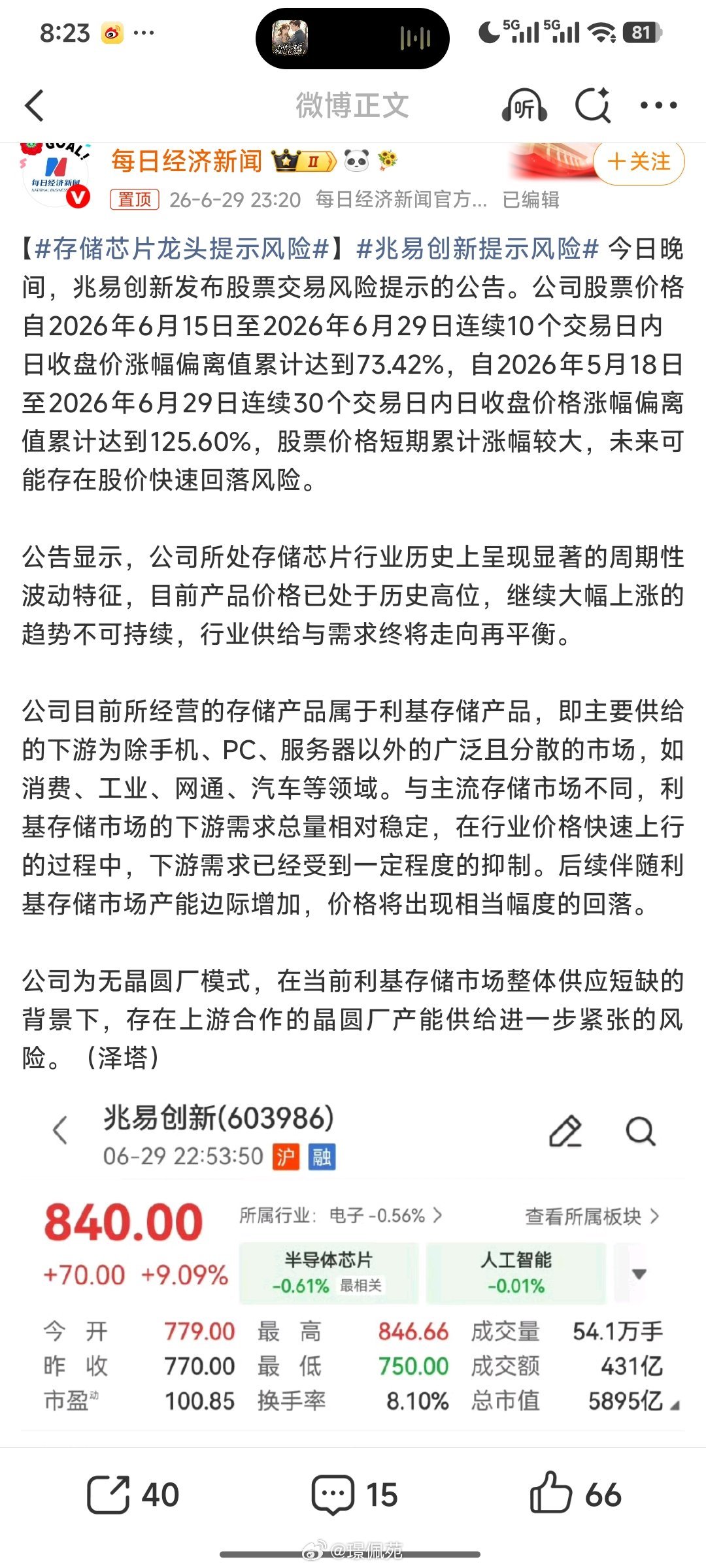 存储芯片龙头提示风险