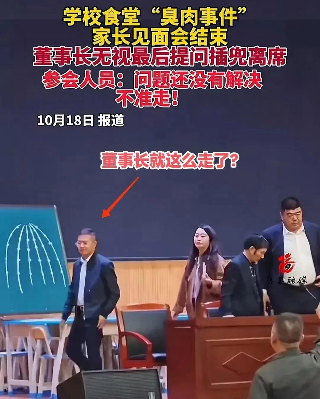 在家长们聚集的教室里，有个厨师长低着头道歉，说是自己的失责。



这一套说辞谁