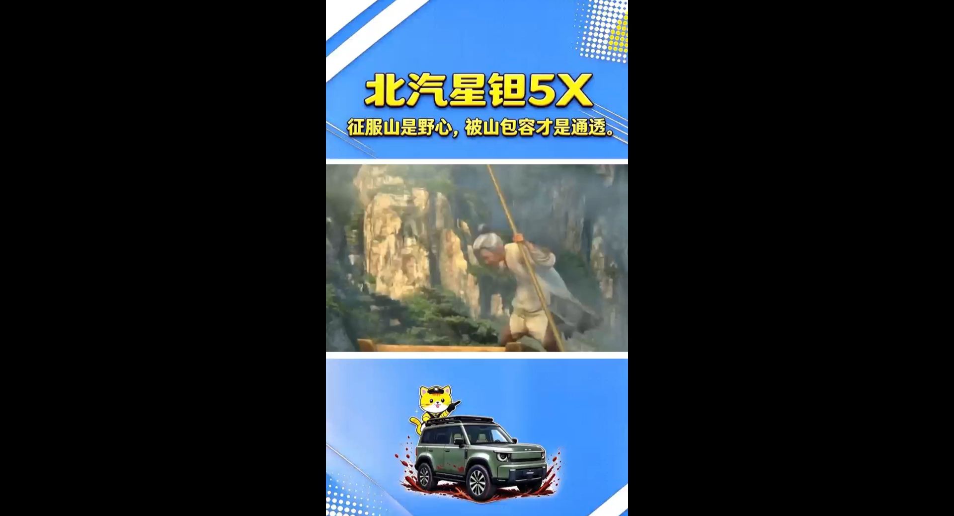 北汽星钽5X:征服山是野心,被山包容才是通透#北汽星钽5X#北京越野