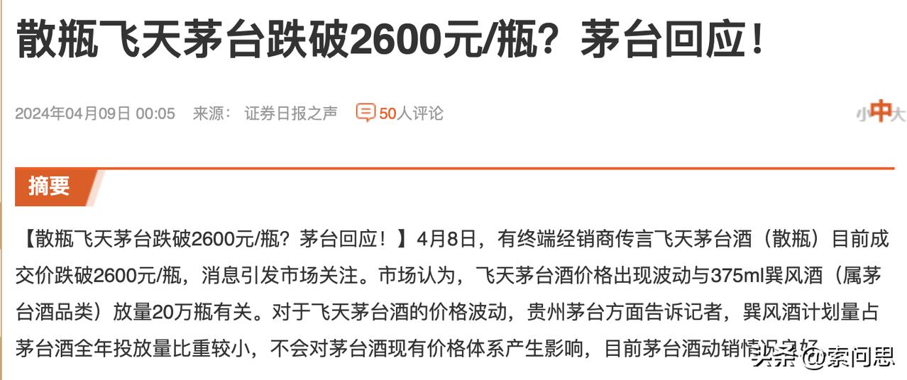 茅台酒跌破2600元！茅台的解释出来了，昨天因为此消息，茅台重挫近3%。整个市场