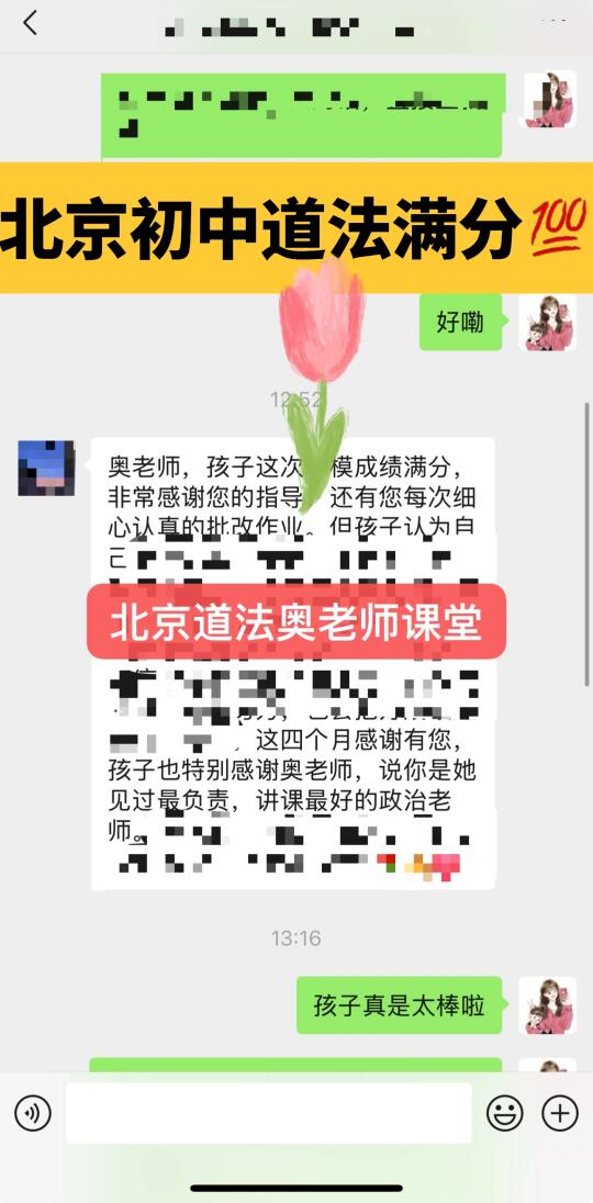 北京初中道法模拟考，满分💯