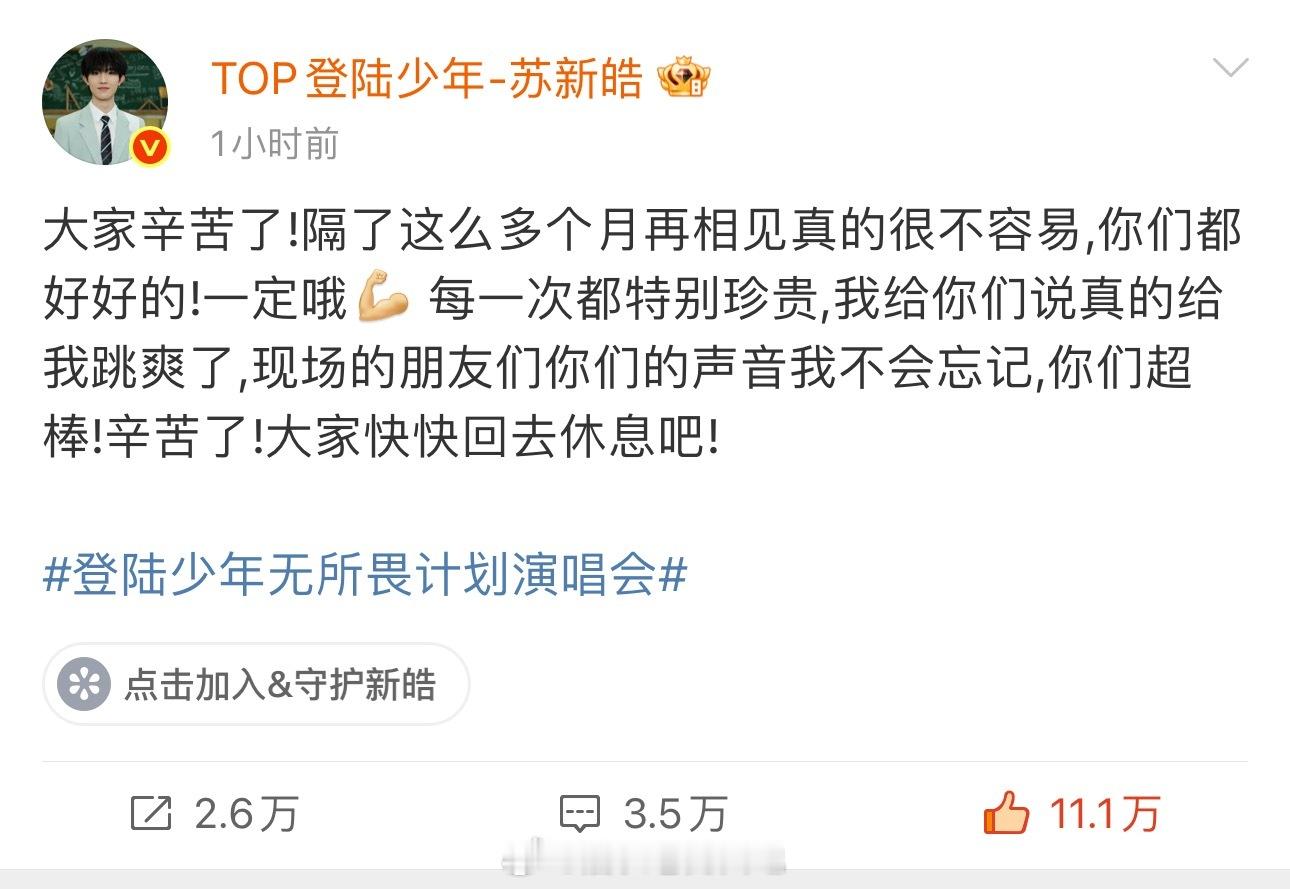 苏新皓辛苦啦期待明天登永一大top苏新皓精彩演出！苏新皓 好薄的一片腹肌苏新皓大
