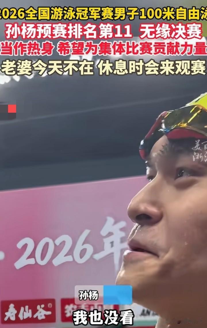 一直都想不明白
为啥孙杨还不退役？他复出后成绩很不好，难道他还没有发现，自己早就