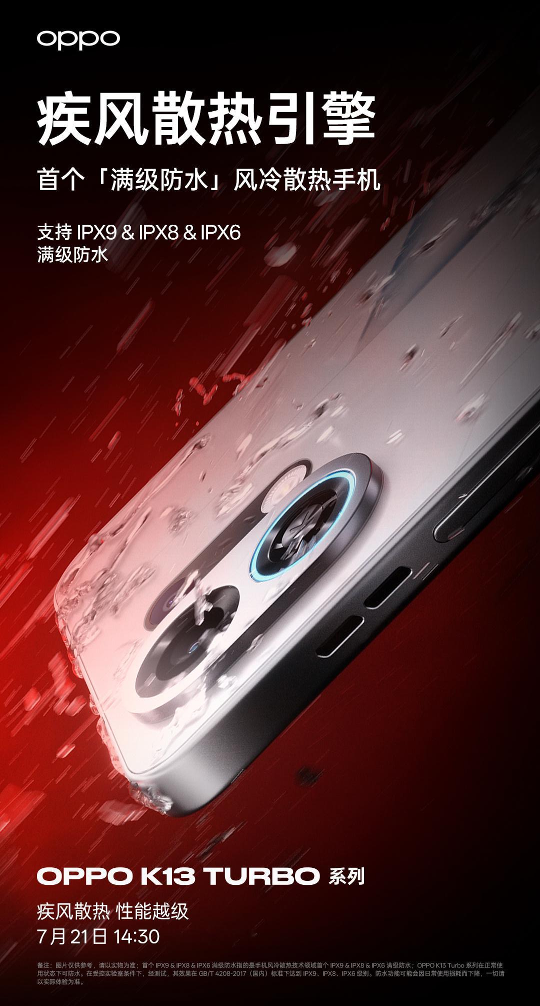 上了主动散热风扇，还可以支持 IPX9 IPX8 IPX6 满级防水，这点很好啊