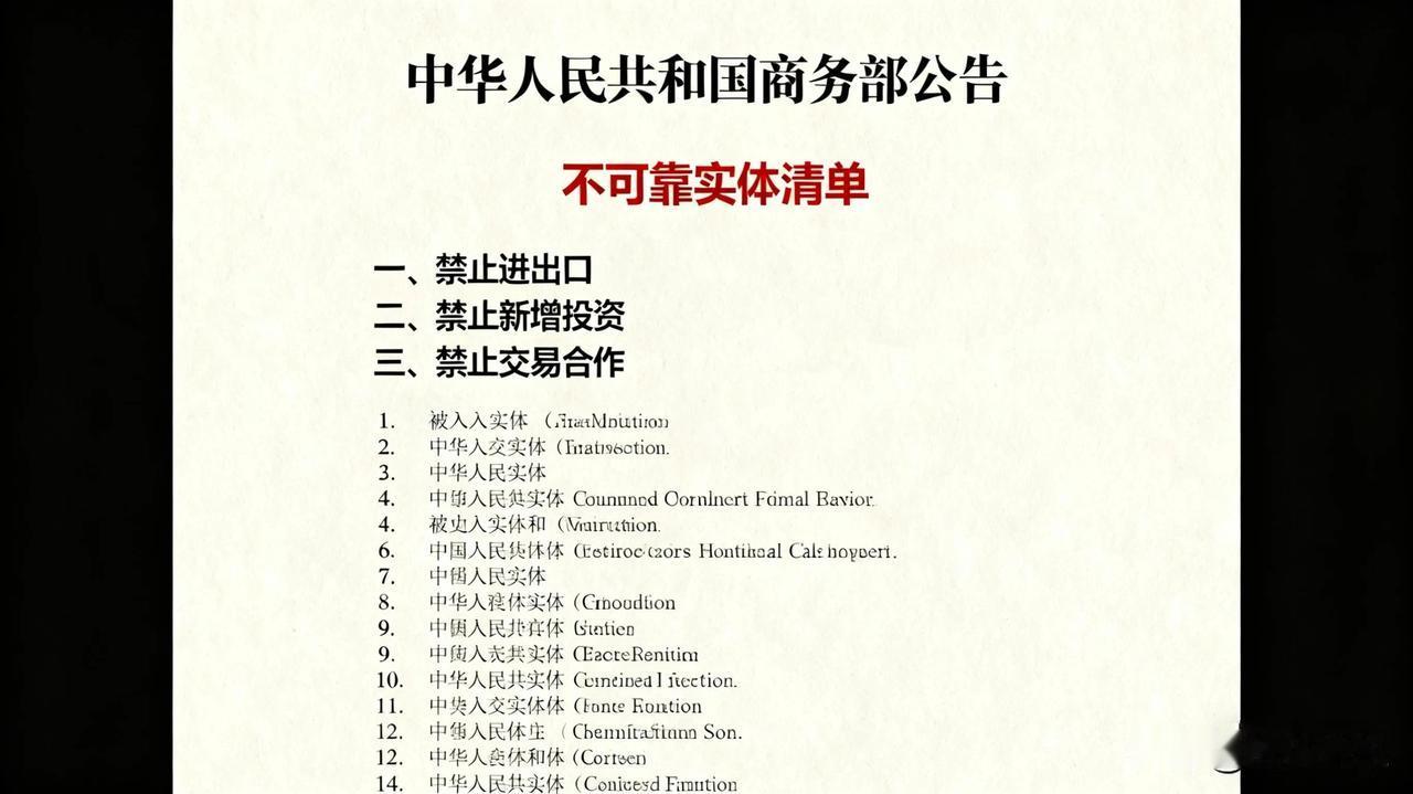 商务部制裁14家外国实体：反制台独的