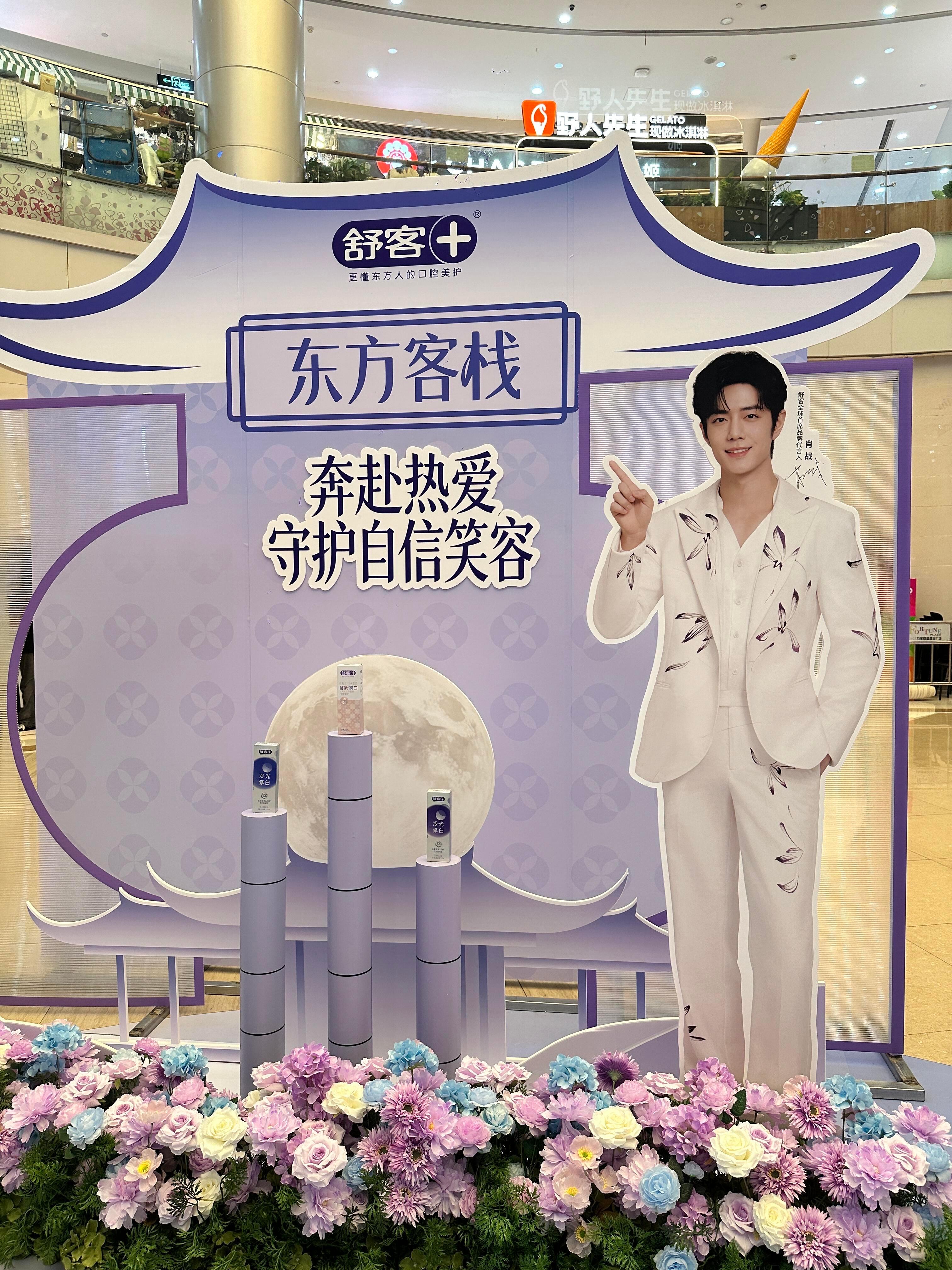 快闪店布置的好好看，羡慕可以去打卡肖战舒客全球首席品牌代言人