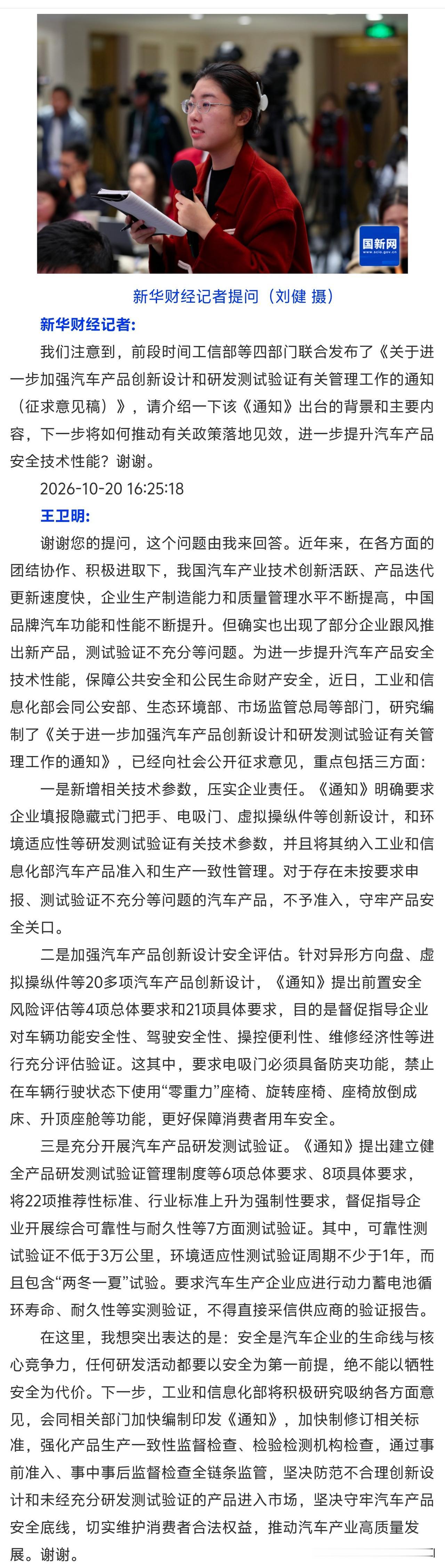 国务院新闻办公室今日（10 月 20 日）举行新闻发布会，会上工信部总工程师王卫