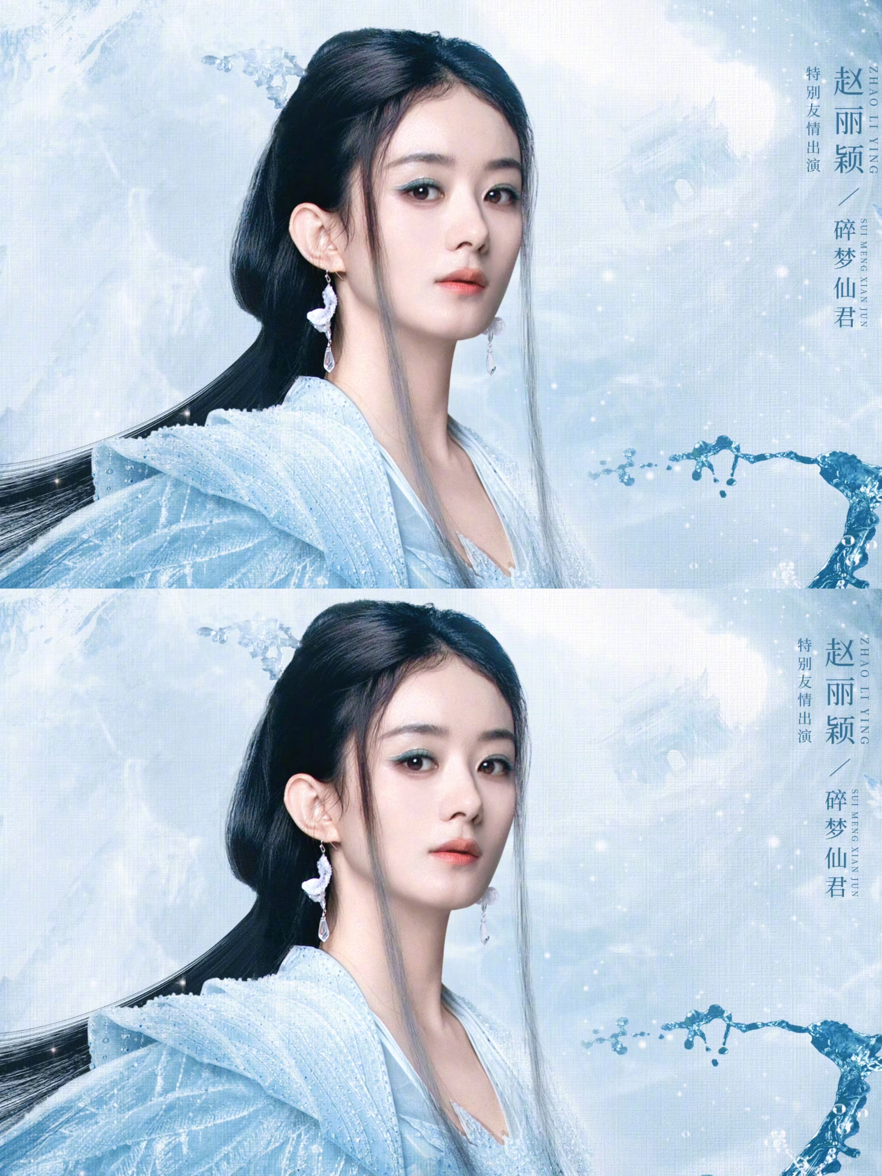 造型这么美竟只是客串？这反派根本让人恨不起来赵丽颖逍遥海报赵丽颖反派碎梦仙君造型