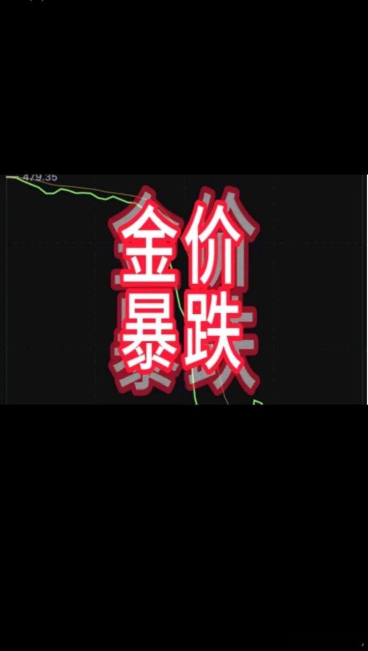 金价这一波跌得确实有点狠，二季度单季回撤14%，直接创了13年来的最大季度跌幅。