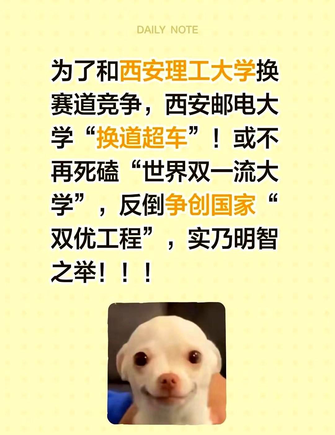 西安邮电大学“换道超车”！！！
西邮这回看着隔壁西安理工大学在那条赛道上铆足了劲