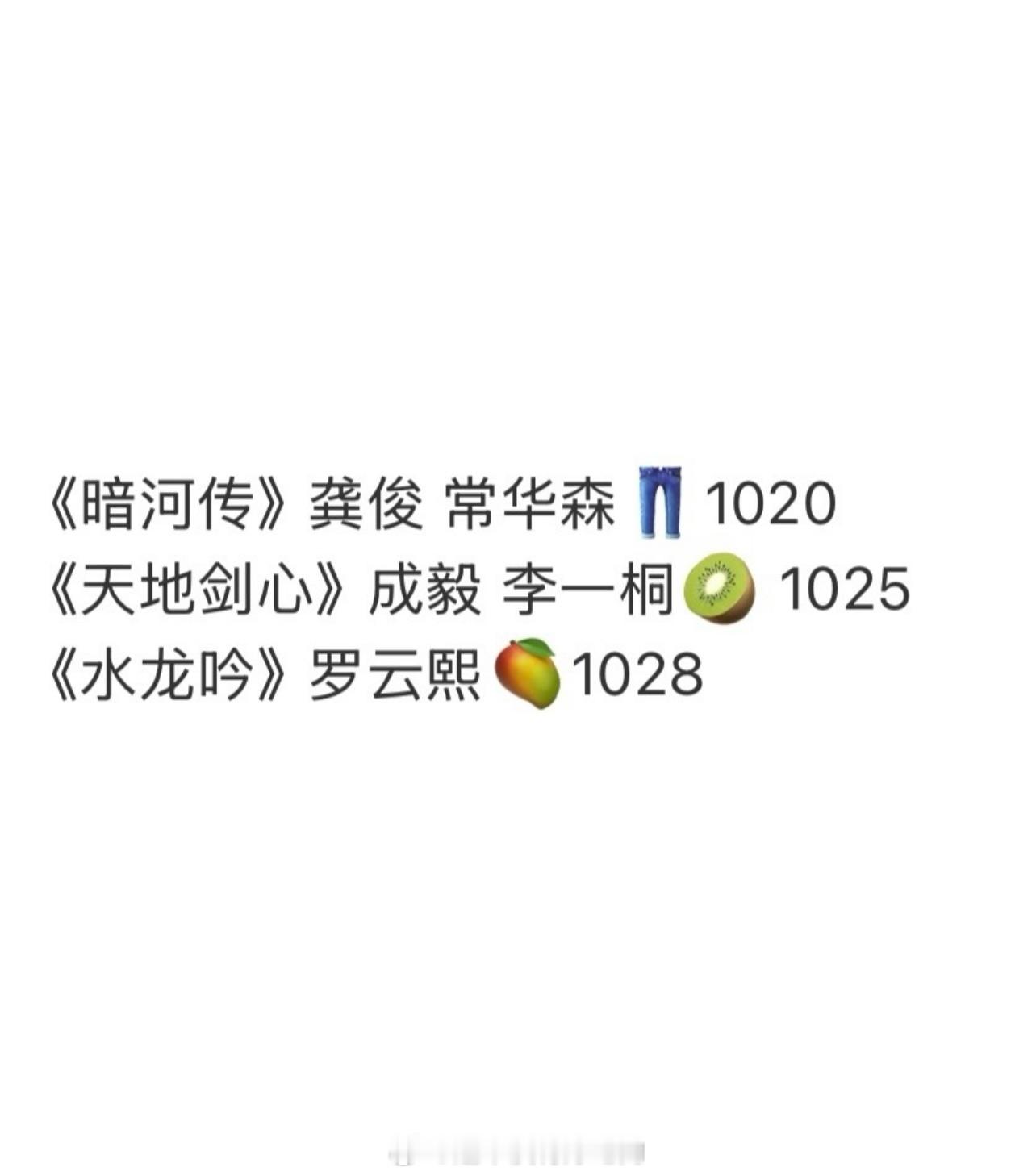 接下来三部大男主流量剧播出时间来了龚俊暗河传10.20 成毅天地剑心10.25 