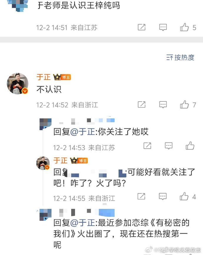 于正不认识王梓莼于正回应关注王梓莼王梓莼的经纪公司于正直言不认识王梓莼，因颜值关