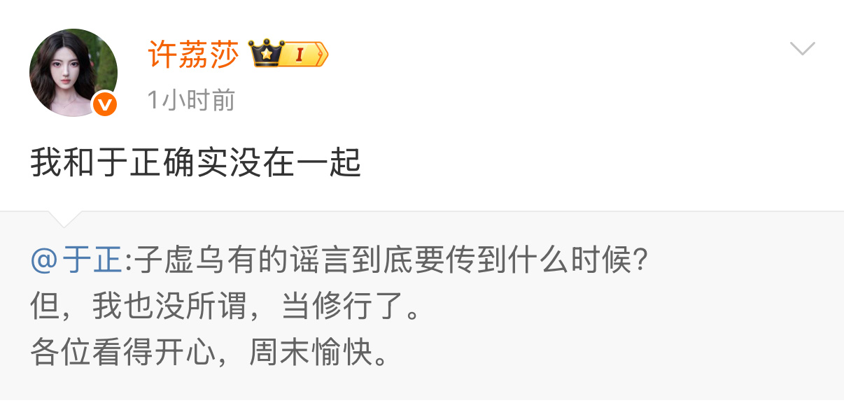 许荔莎 于正的一生之敌[允悲][允悲][允悲][允悲]于正问谣言要传到什么时候 