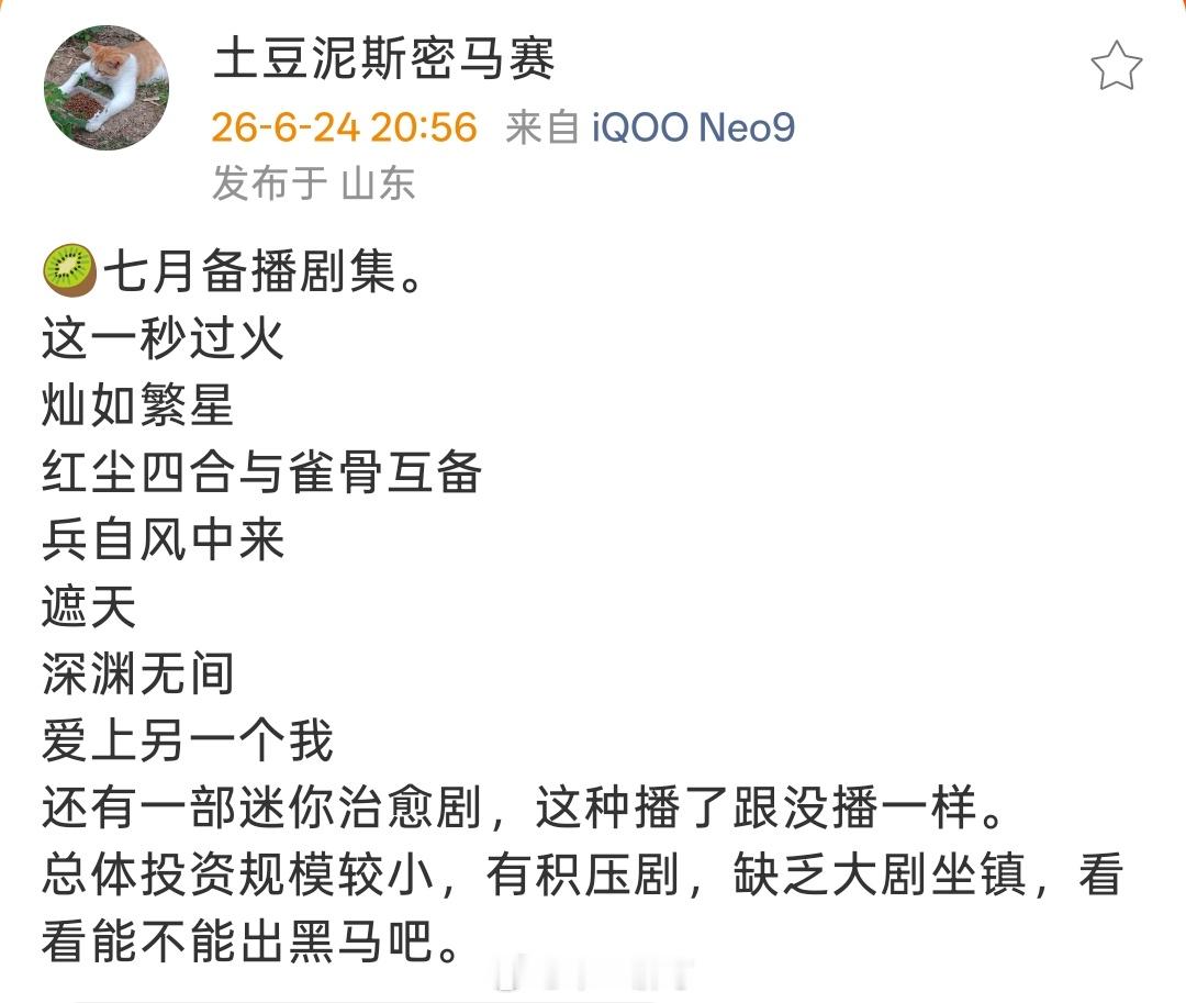 🥝爱奇艺七月备播剧集。这一秒过火灿如繁星红尘四合与雀骨互备兵自风中来遮天深渊无