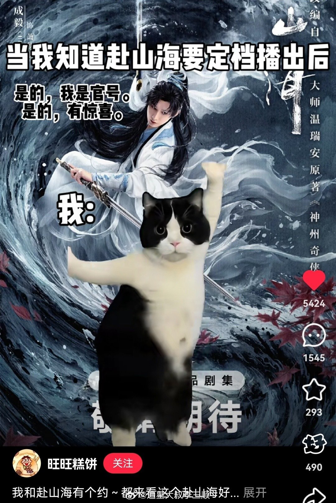 成毅赴山海新联名旺旺糕饼，联名已30多个了，未播先🔥，燥候！ ​​​