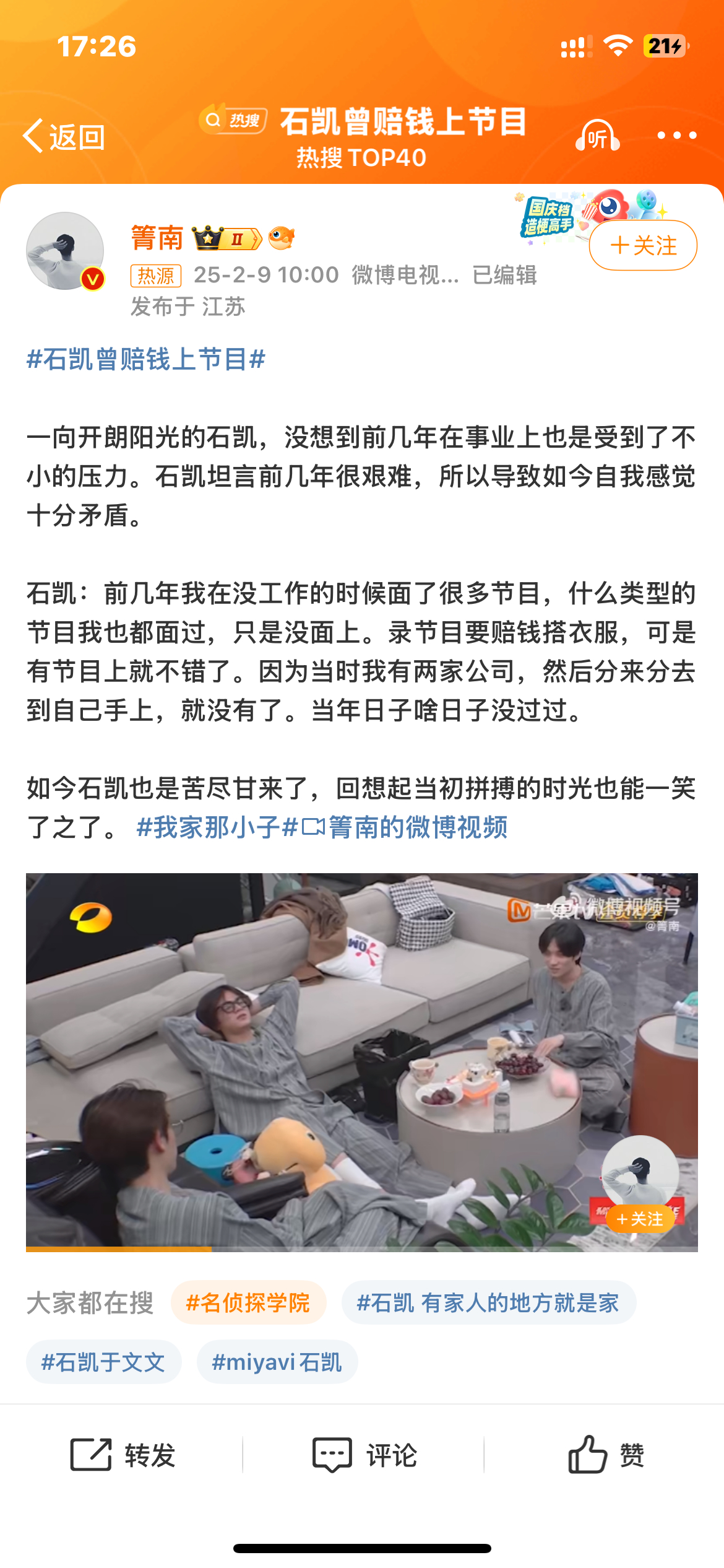 石凯曾赔钱上节目  石凯也算是苦尽甘来了[抱一抱][抱一抱]会越来越好的石凯！你