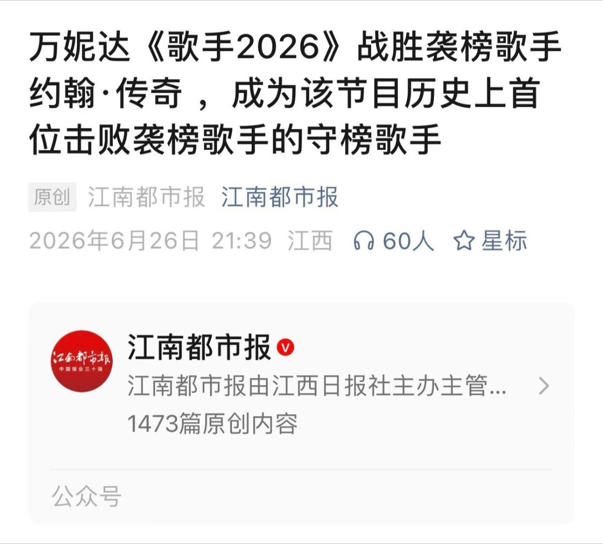 万妮达赢了传奇哥歌手排名不敢相信！
