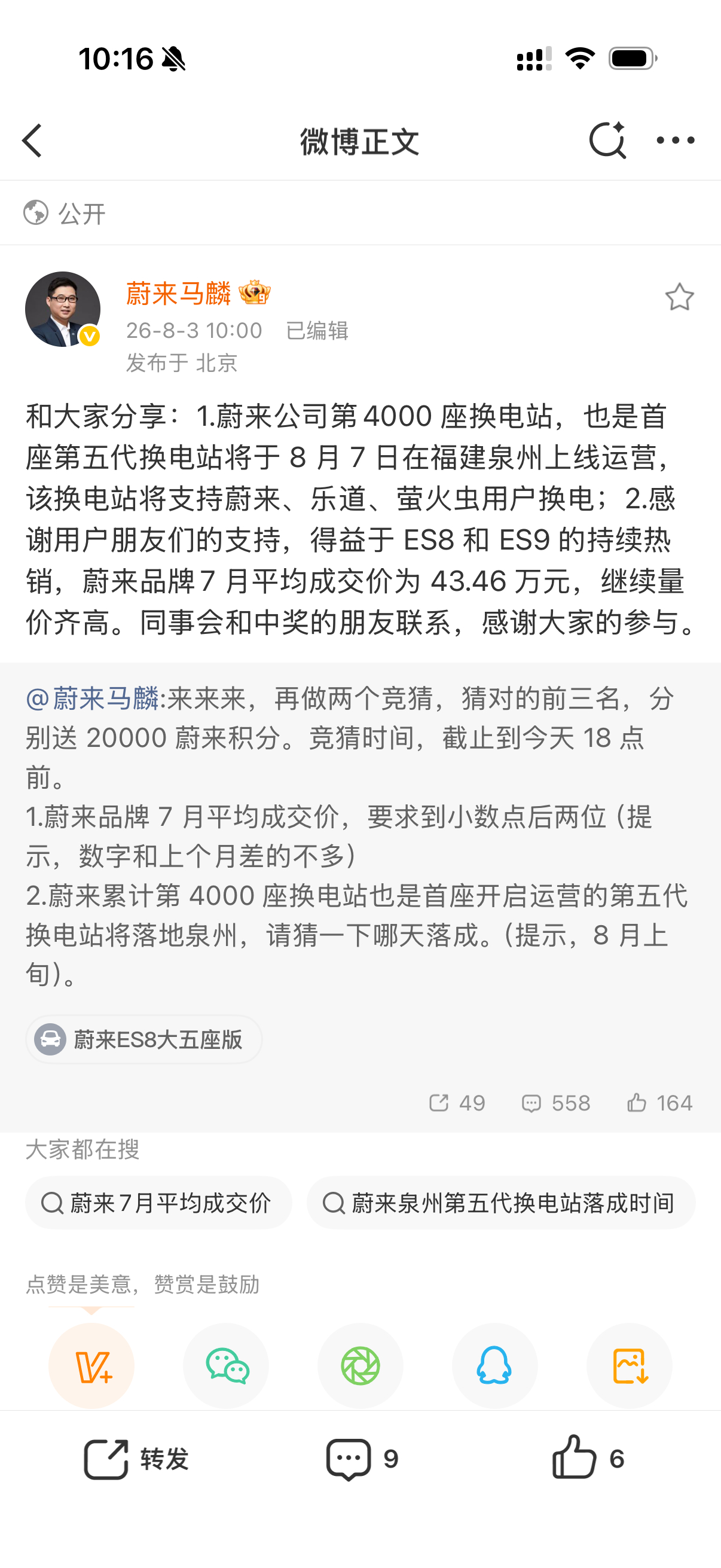 蔚来第4000座换电站上线了大v聊车