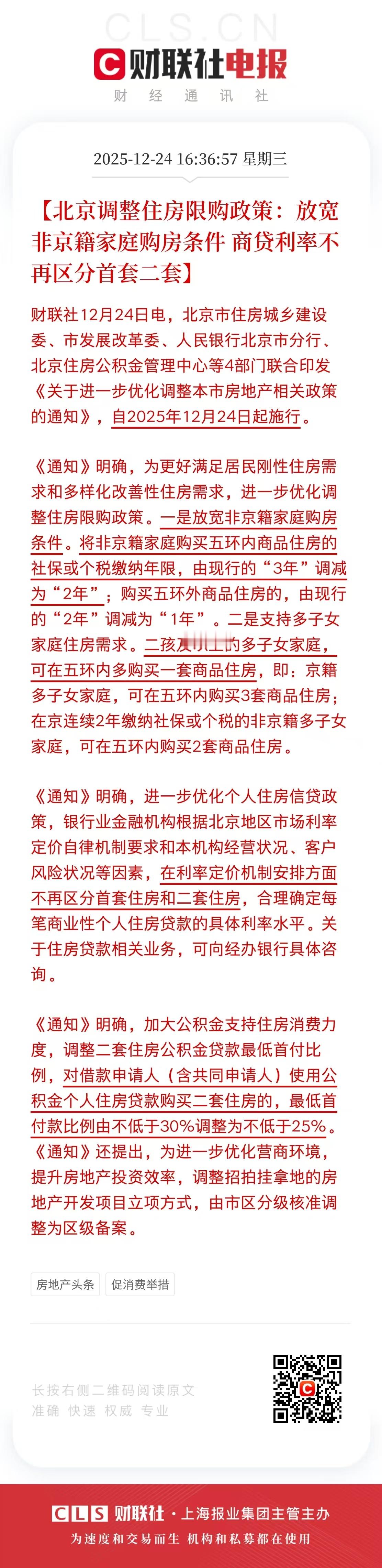 北京带头放松限购，下一个跟进的会是谁呢？