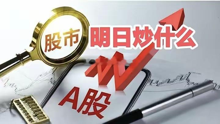 明日重点关注三个方向！为什么？1. 体育产业！体育产业！体育产业！2. 有色金属