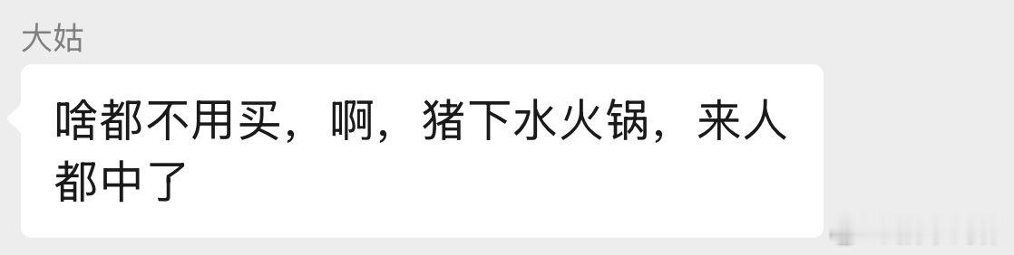 晚上去我大姑厂子里聚餐安排猪下水火锅这有点狠啊 ​​​