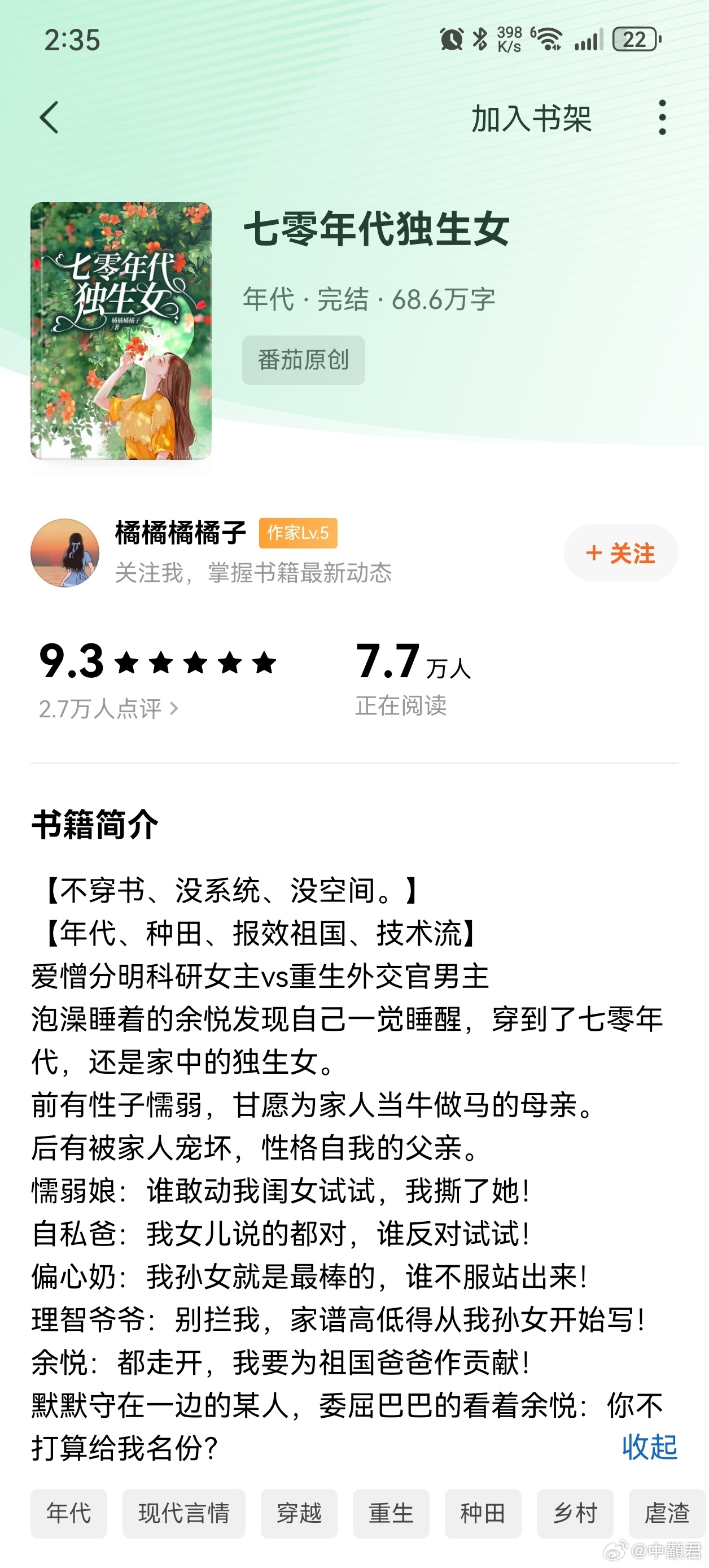 七零年代独生女跳着读完了 怎么说呢，是一本中等水平的年代文，还可以看下去，但是也