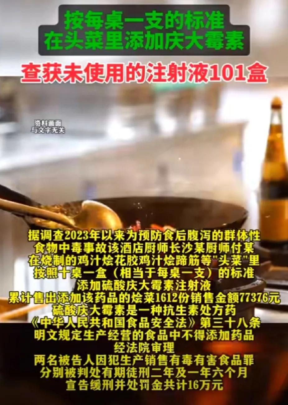 酒店在菜里加入庆大霉素，以防止食客拉肚子。这么严重的问题竟然只判了缓刑、罚款16