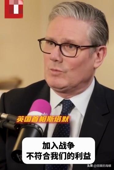 坚决不跟？近日，英国首相斯塔默在回应特朗普批评北约，未配合美国行动时表示:无论美