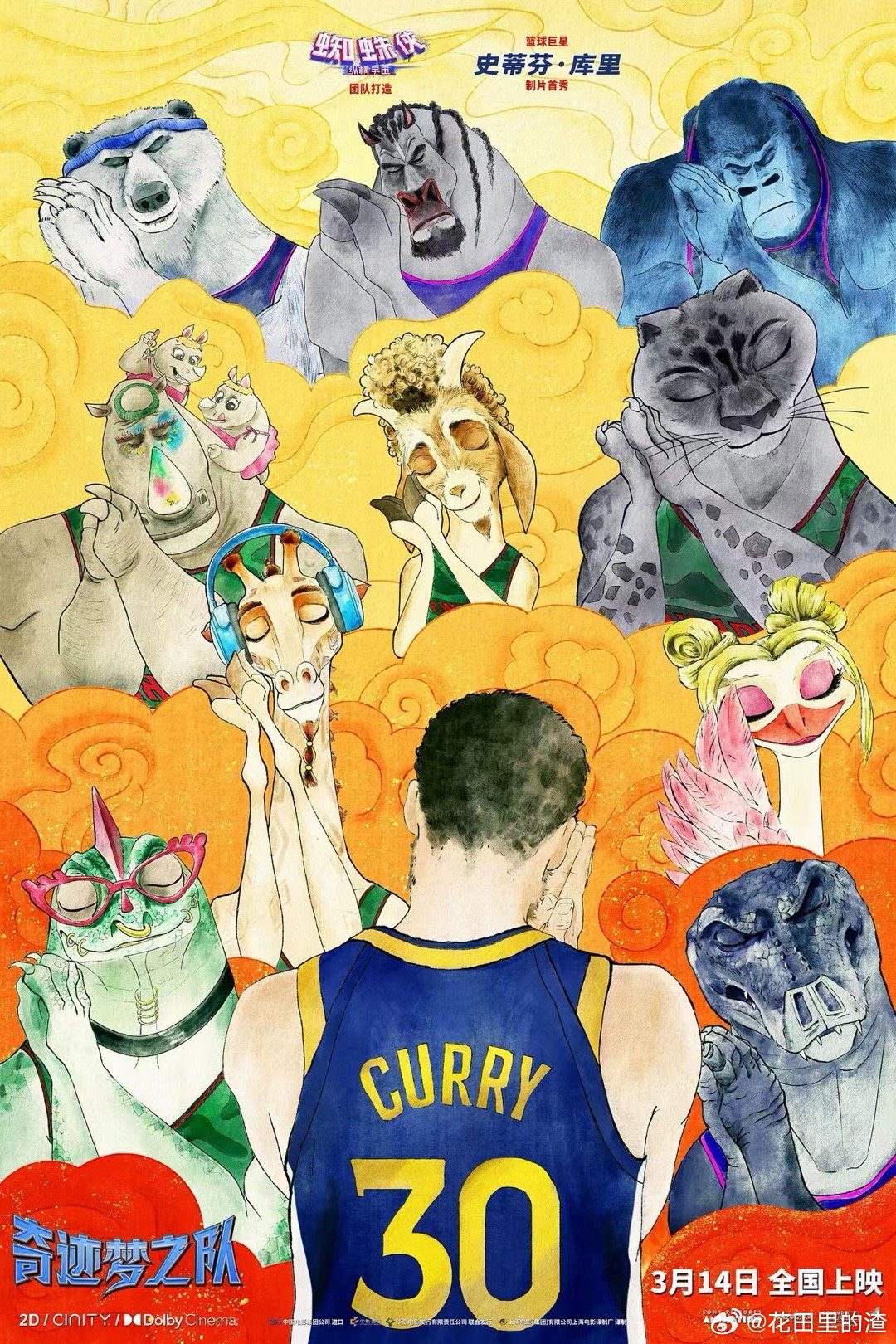 库里动画制片首秀晚安彩蛋 库里的跨界太圈粉！晚安海报里的温暖姿态，和《奇迹梦之队