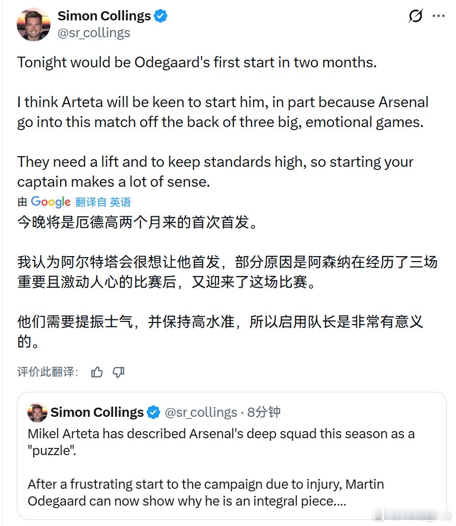 SimonCollings：今晚厄德高可能会两个月以来第一次首发 