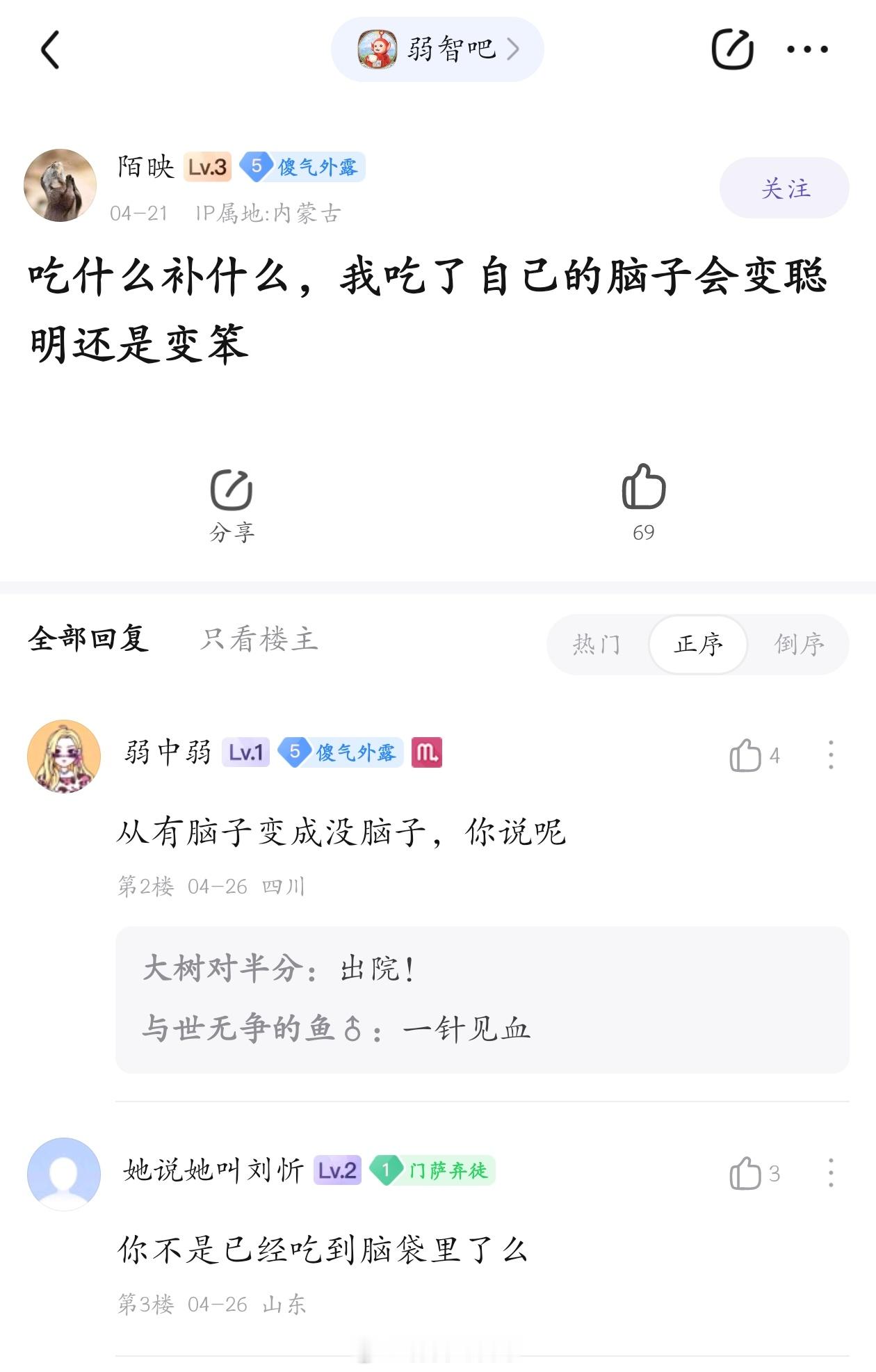 吃什么补什么#弱智吧日常# ​​​