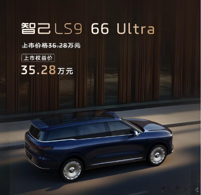 智己 LS9 66 Ultra-售价——35.28万元-外观颜色：菠萝蒂蓝  奥