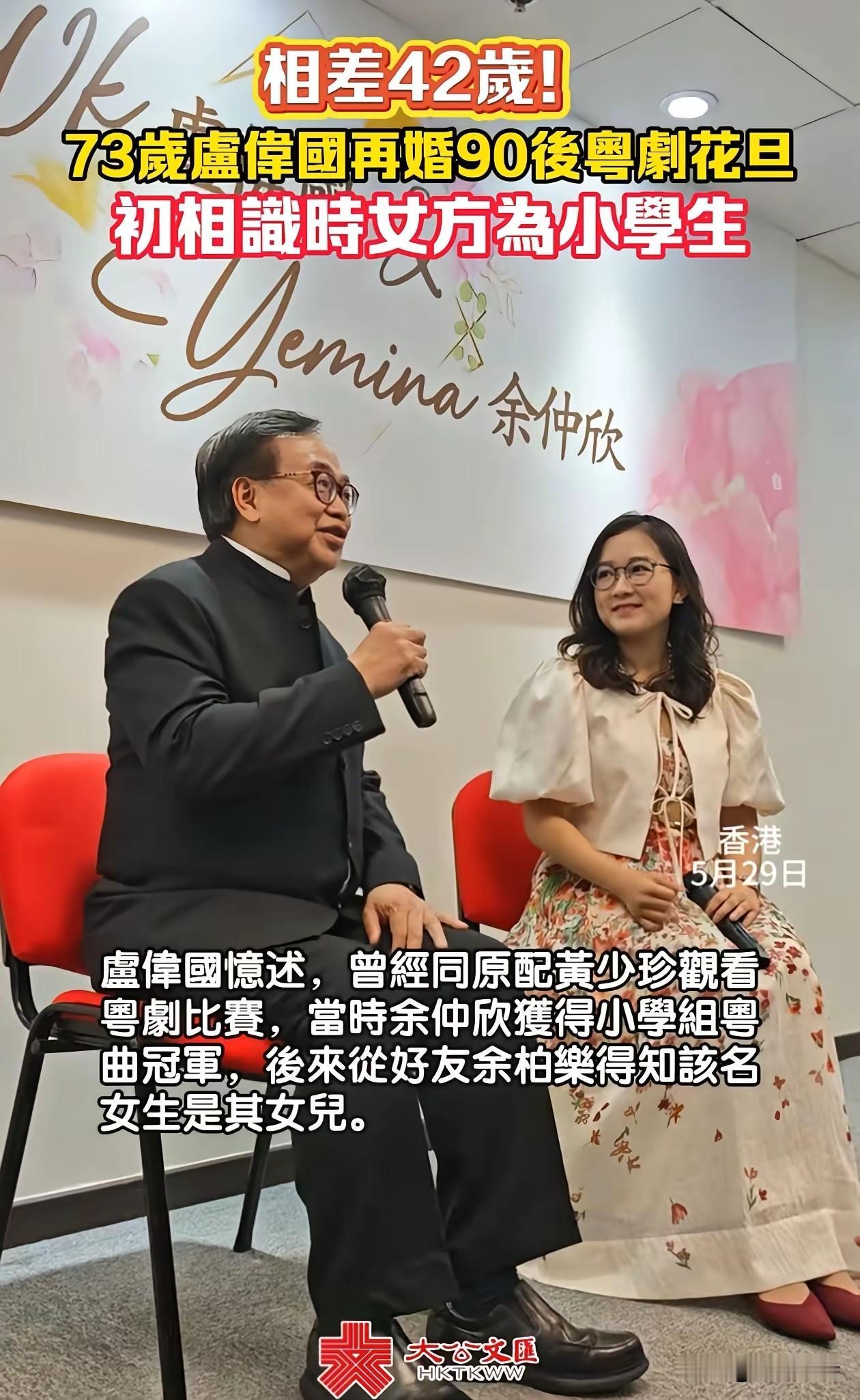情定深夜！2026年5月29日，73岁的香港立法会前议员、经民联主席卢伟国与32