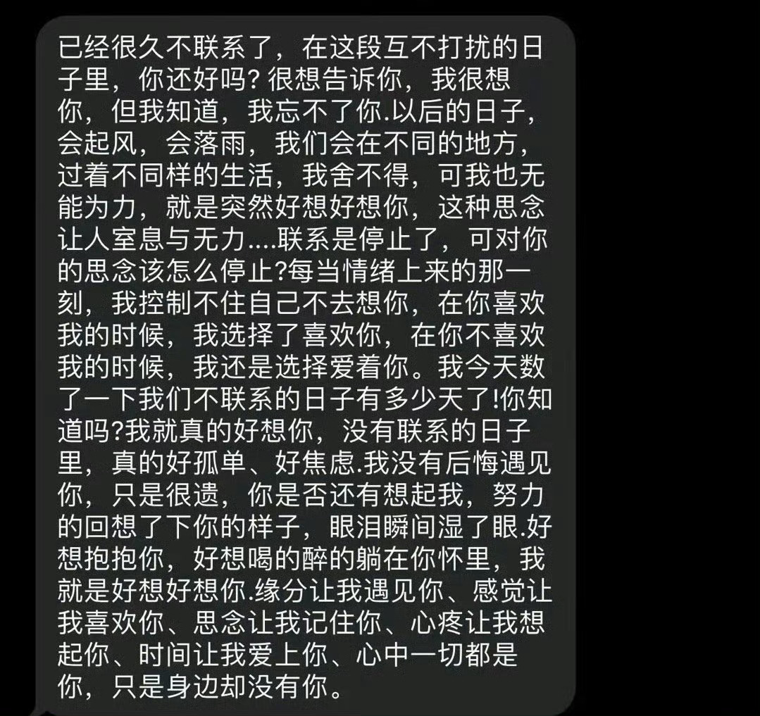 前任深夜发来的短信让我哭了很久 