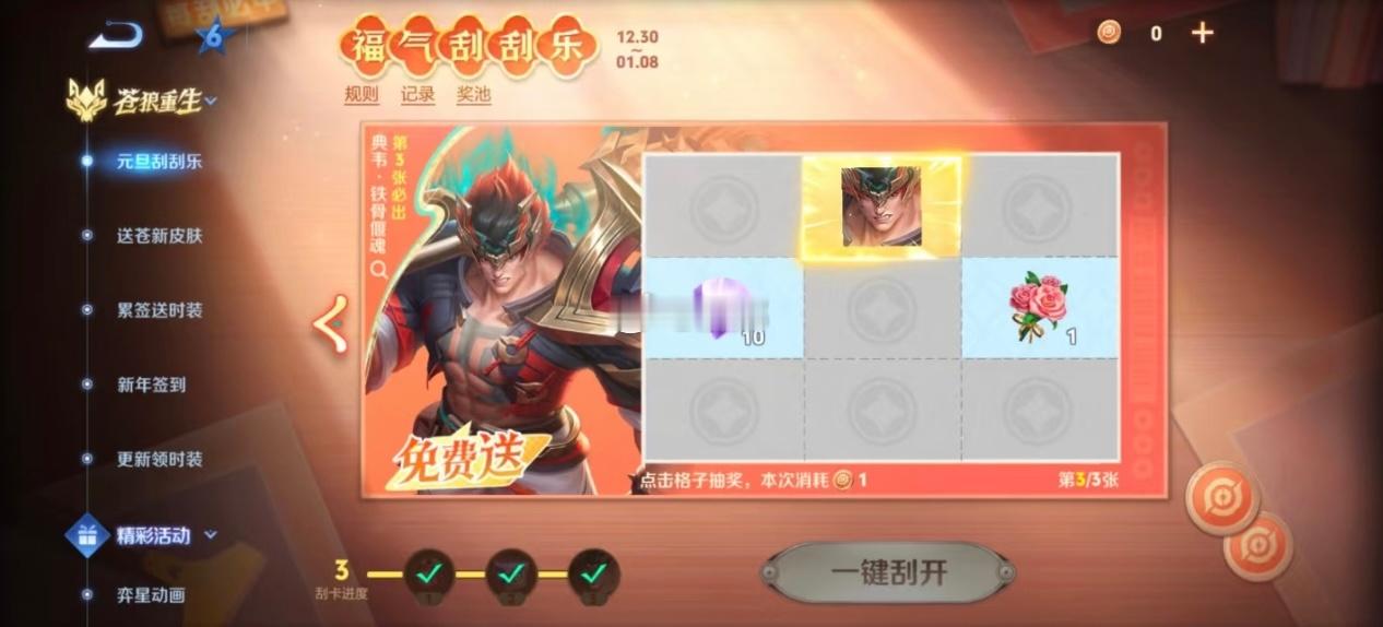 王者荣耀[超话]  福气刮刮乐活动你们到第几关啦？运气好的宝宝今天就能开到皮肤了