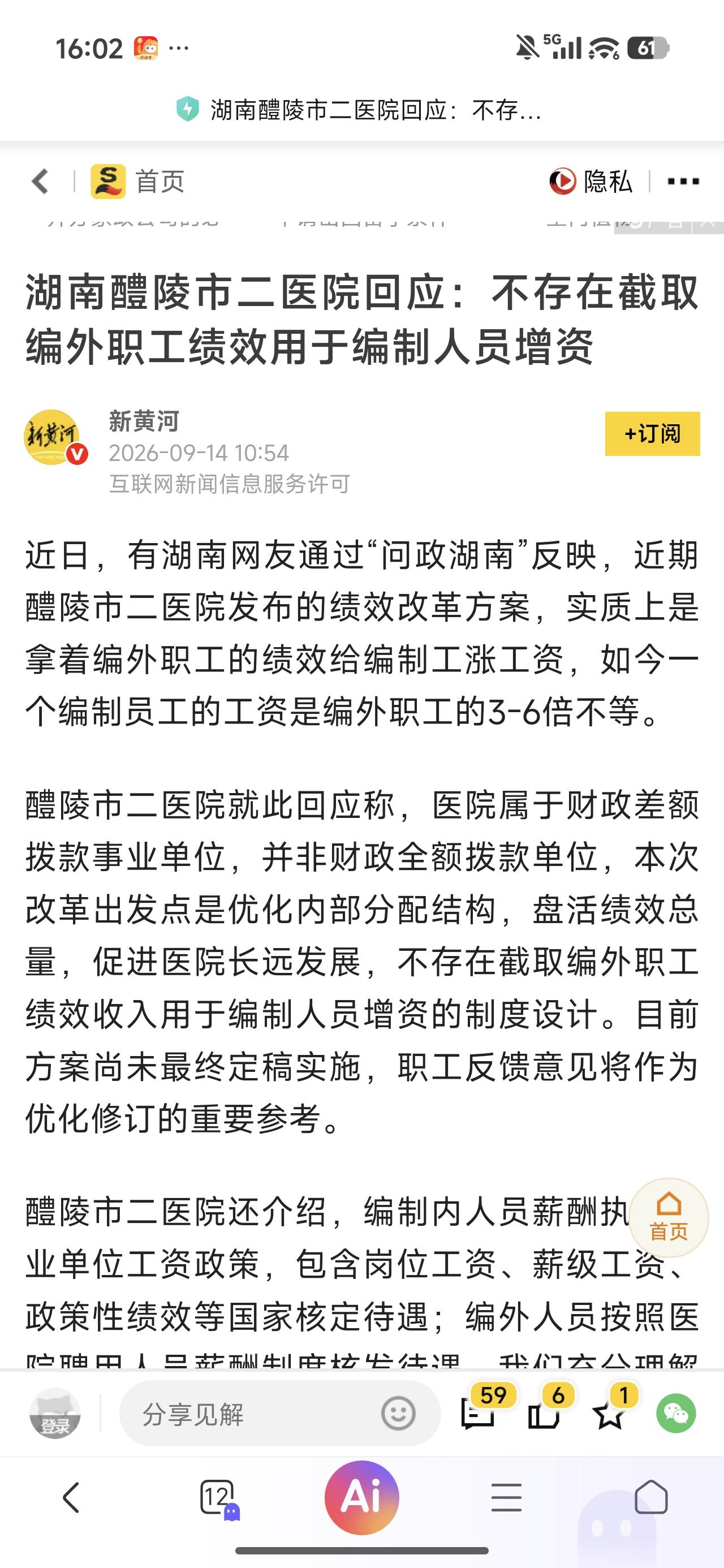 编制内员工工资是编外职工的3-6倍，这就是为什么那么多年轻人挤破头考编的根本原因