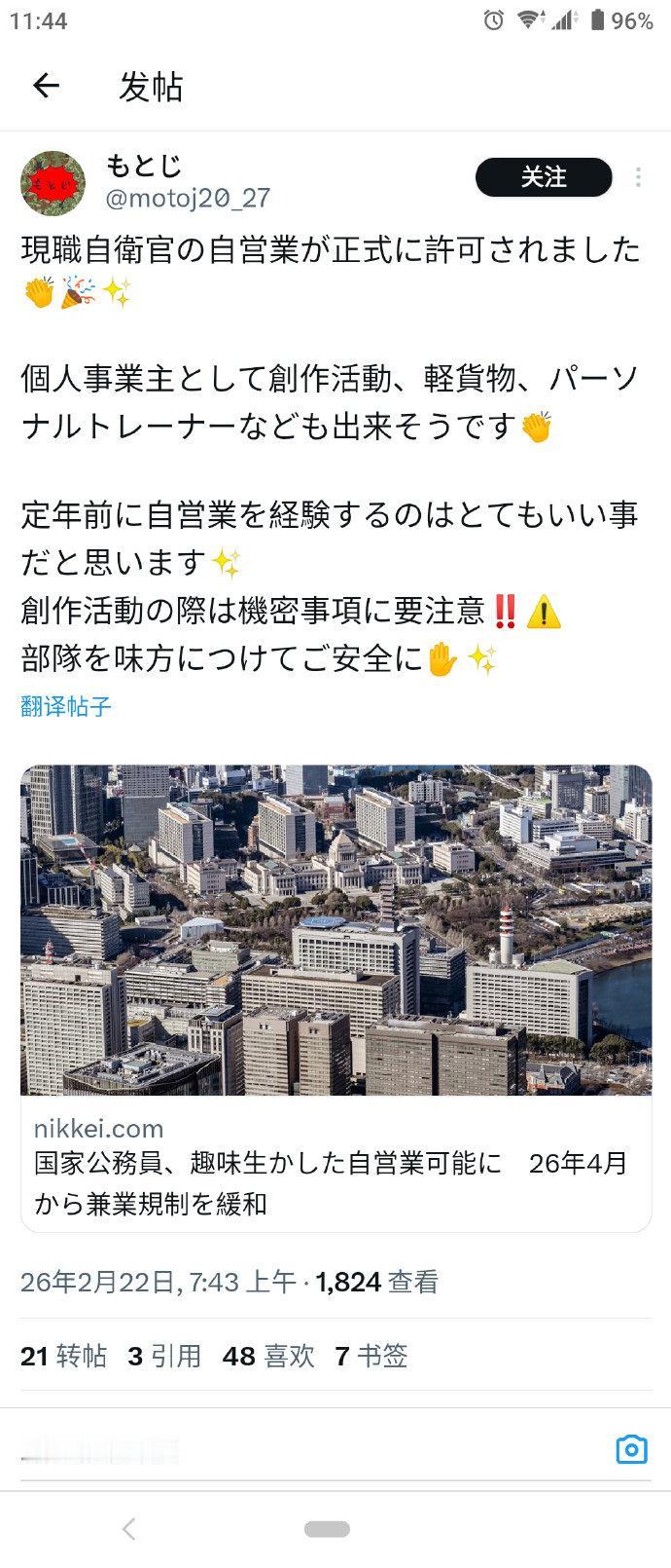 日本军队正常化的第一步尝试，自卫队经商[狗头]