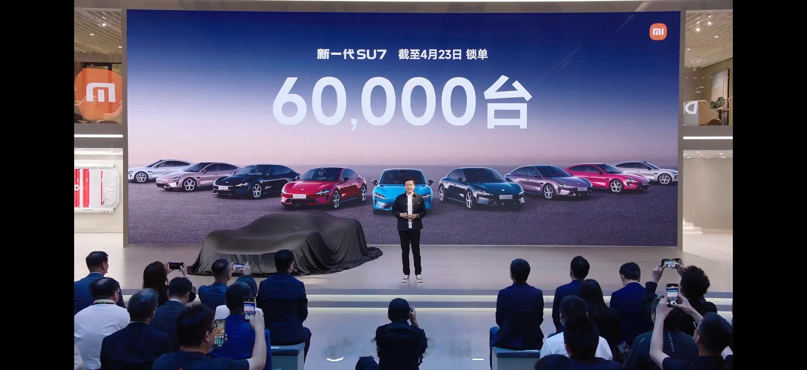 新一代小米SU7锁单6万，截止4月23日交付26000台 