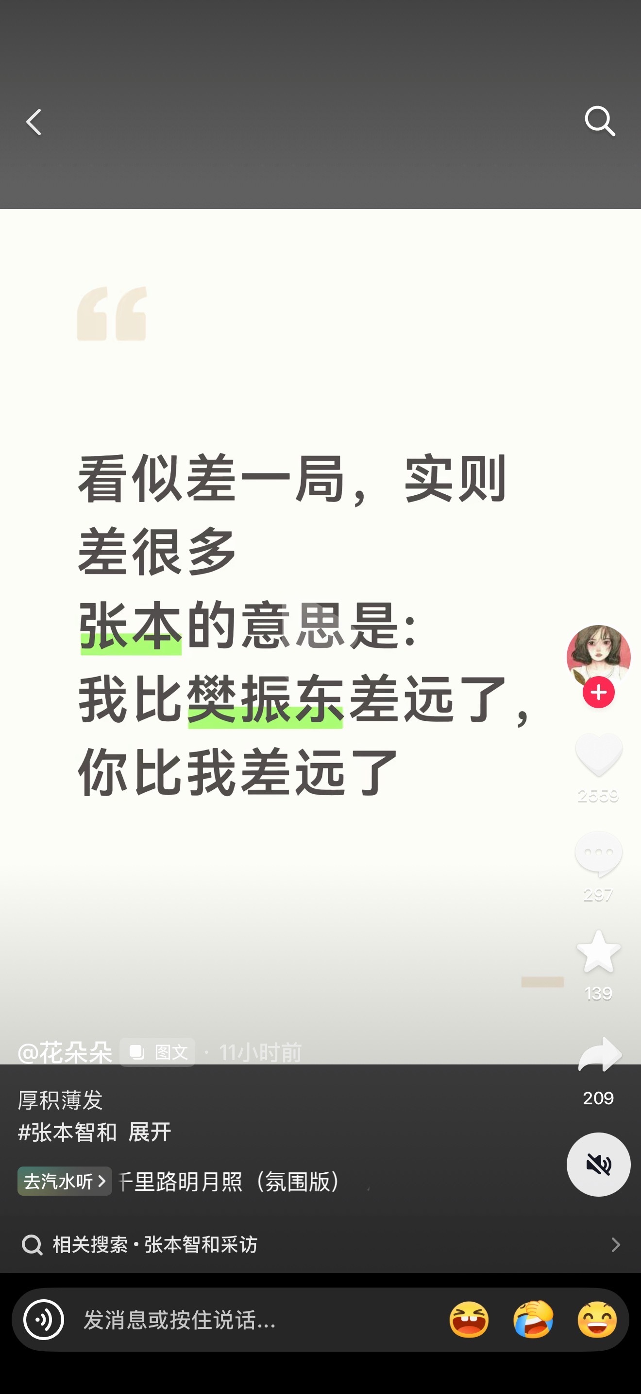 原来张本智和的言外之意是这个意思……[允悲][允悲] ​​​