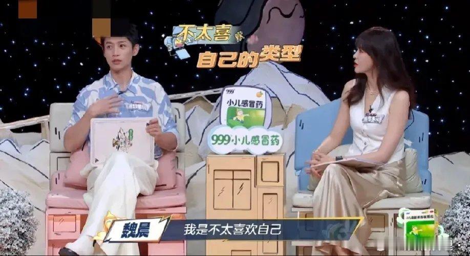 魏晨引发热议！6月10日，魏晨突然引发了热议，只因为他在节目中坦言不喜欢自己的性