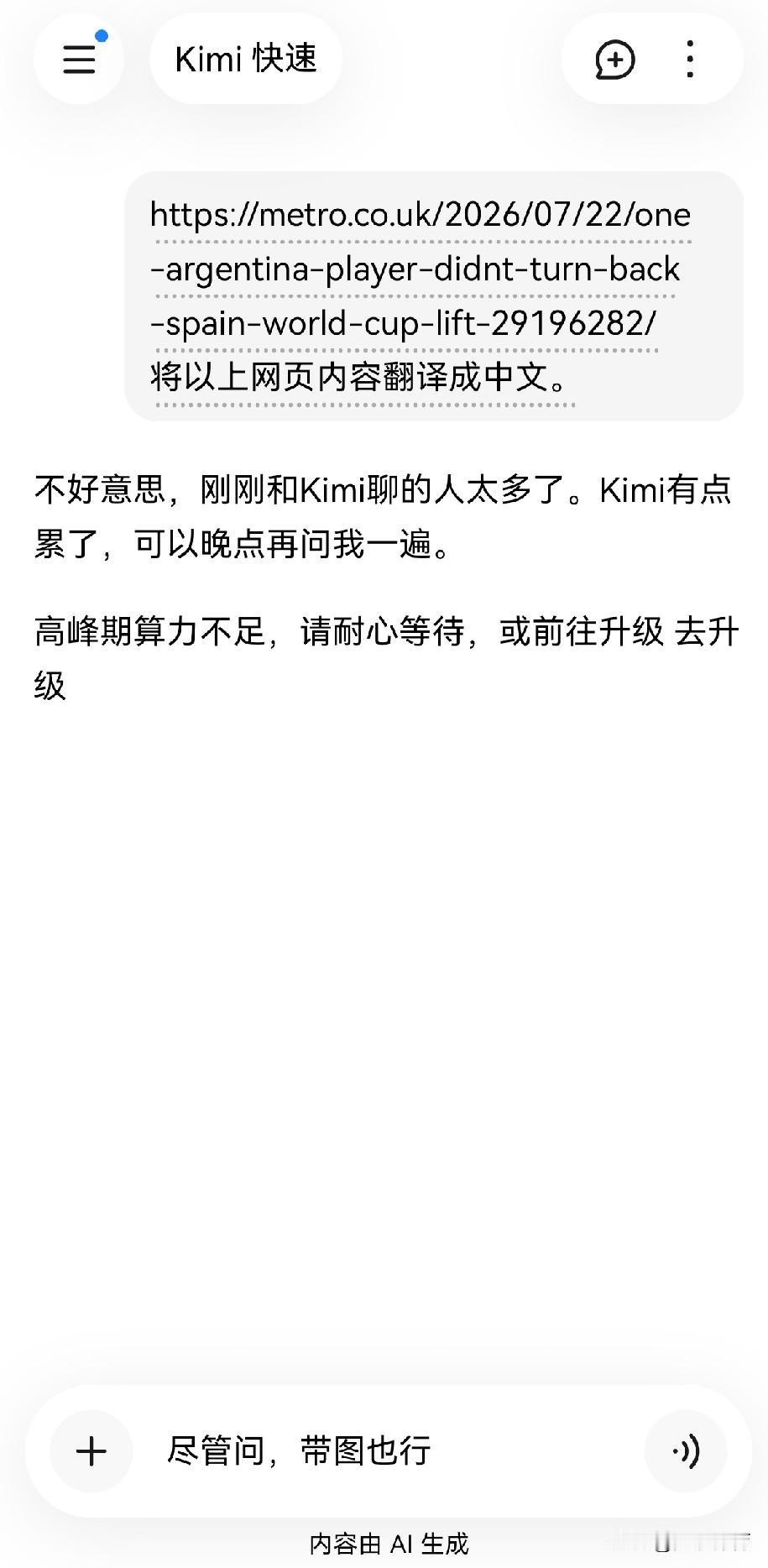 最近开始用KIMI模型，使用体验还不错。但是，好景不长，刚用了几天，
仅仅是非常