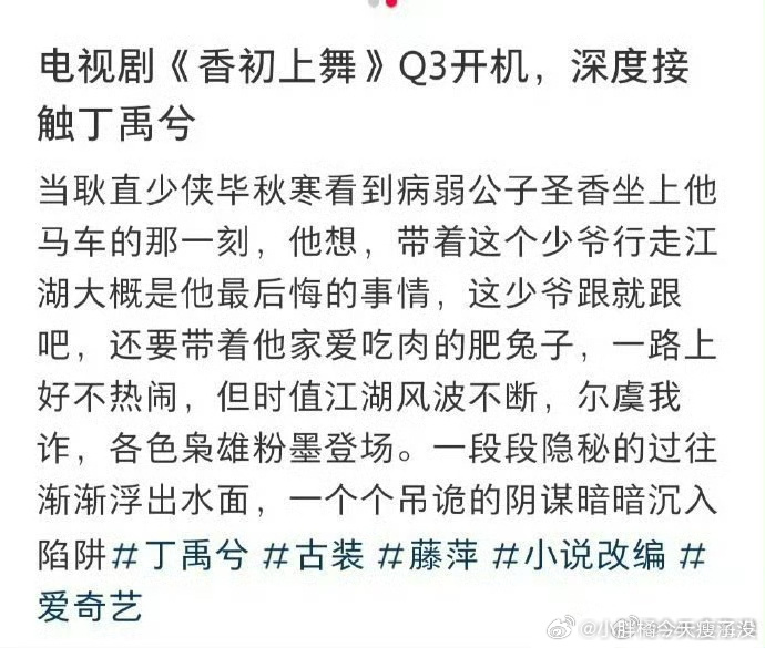 网传《香初上舞》男主深度接触丁禹兮 ​​​