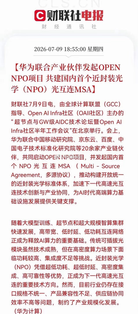 大科技明天还要井喷！18：55分财联社传来了一条科技“王炸”利好消息，华为重磅出